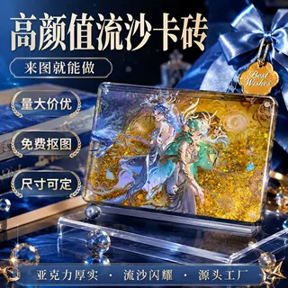 亚克力卡砖定制抖音商家二次元卡通动漫动漫明星周边加厚卡砖定做