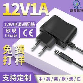 12v1a电源适配器欧规过GS/CE认证路由器监控电源厂家直供
