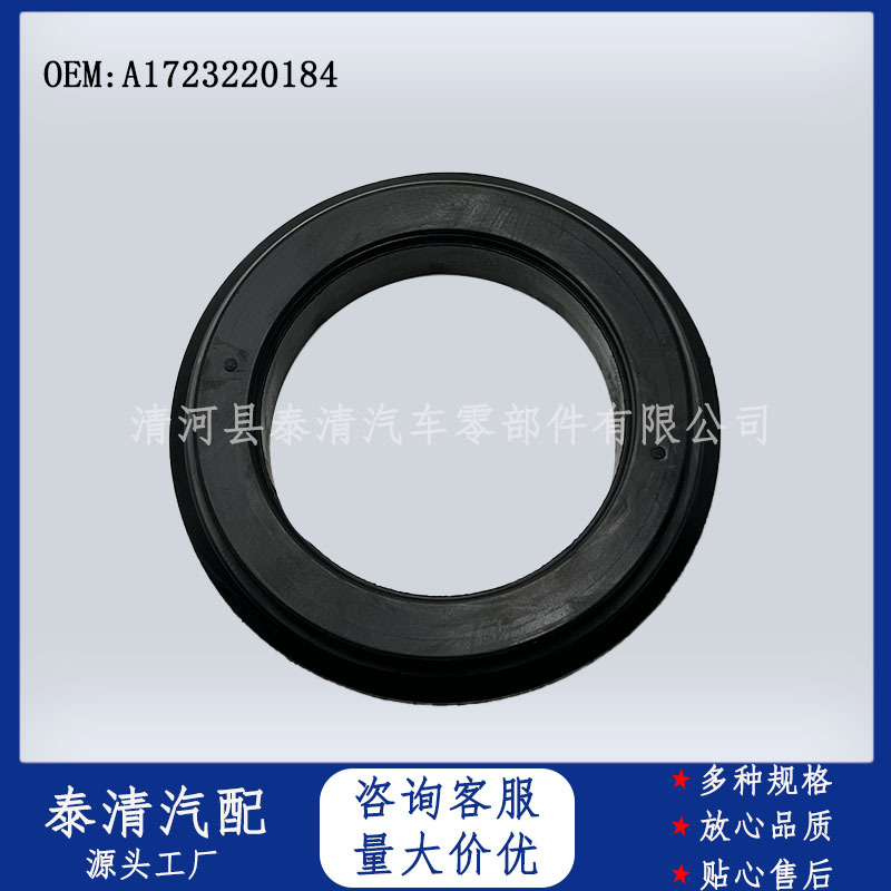 汽车配件A1723220184适用于奔驰车型减震器弹簧垫橡胶垫厂家批发