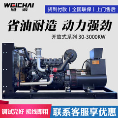 Weichai ディーゼル発電機セット 50KW100/200/300/500kW 建設現場鉱山飼育発電機