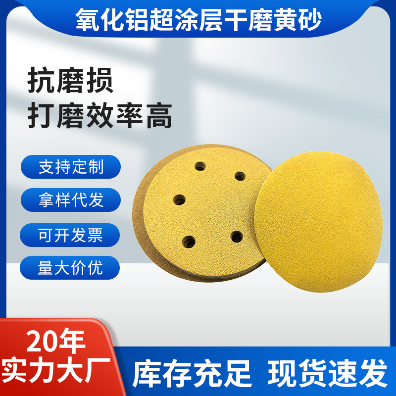 黄色背绒砂纸5寸8孔17孔磨砂纸防堵耐磨圆形砂纸片打磨抛光高效