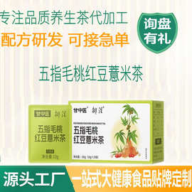 现货五指毛桃红豆薏米茶 男女祛显赤小豆薏米茶养生茶包代发厂家
