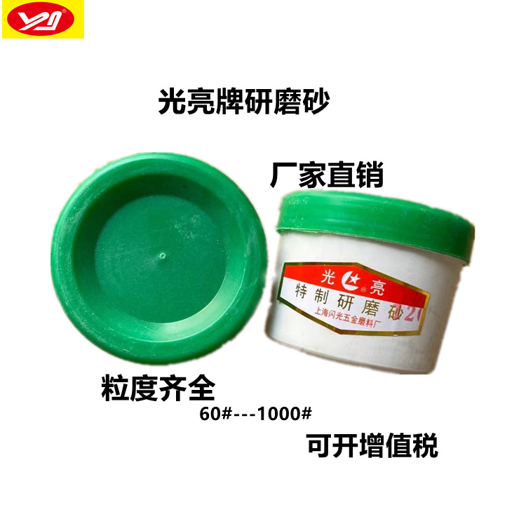 光亮牌研磨砂 60#-1500# 450g 绿色碳化硅研磨砂 研磨膏