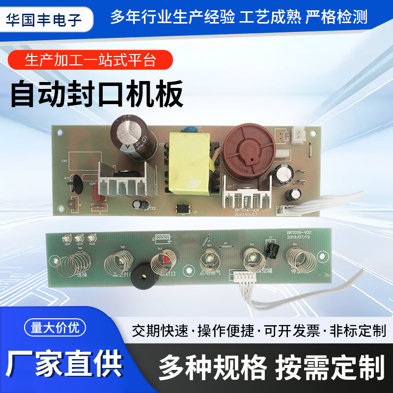 自动封口机板PCBA方案开发 封口机电子控制板开发 单片机开发编程