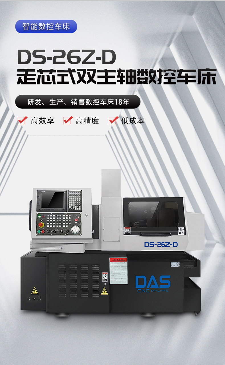 37-DS-26Z-D-走芯式双主轴数控车床_02.jpg