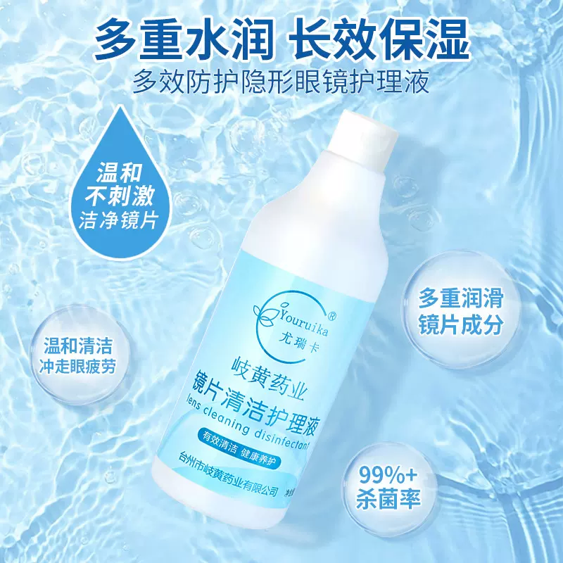 468ml大容量护理液隐形眼镜护理液SPA小瓶大瓶美瞳水官方正品厂家
