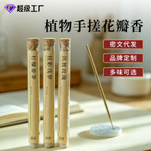 天然植物玫瑰线香阿根廷手工棒香爆款家用室内花瓣香熏桂花香批发