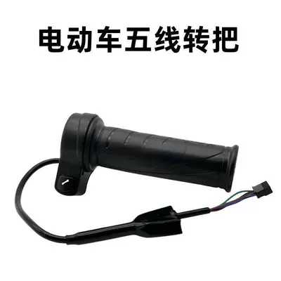 Instant original turn handle sharp electric car with one-button throttle handle new acceleration handle waterproof speed control handle (Other Electric Vehicle Accessories) - immediate-original-handlebar-with-one-button-repair-function-sky-eagle