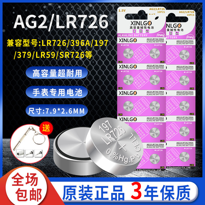 LR726 Watch Battery Button SR726SW/AG2/397 Electronic Watch 196 Quartz Watch LR59 Small Particle 197 LR726 Watch Battery Button SR726SW/AG2/397 Electronic Watch 196 Quartz Watch LR59 Small Particle 197