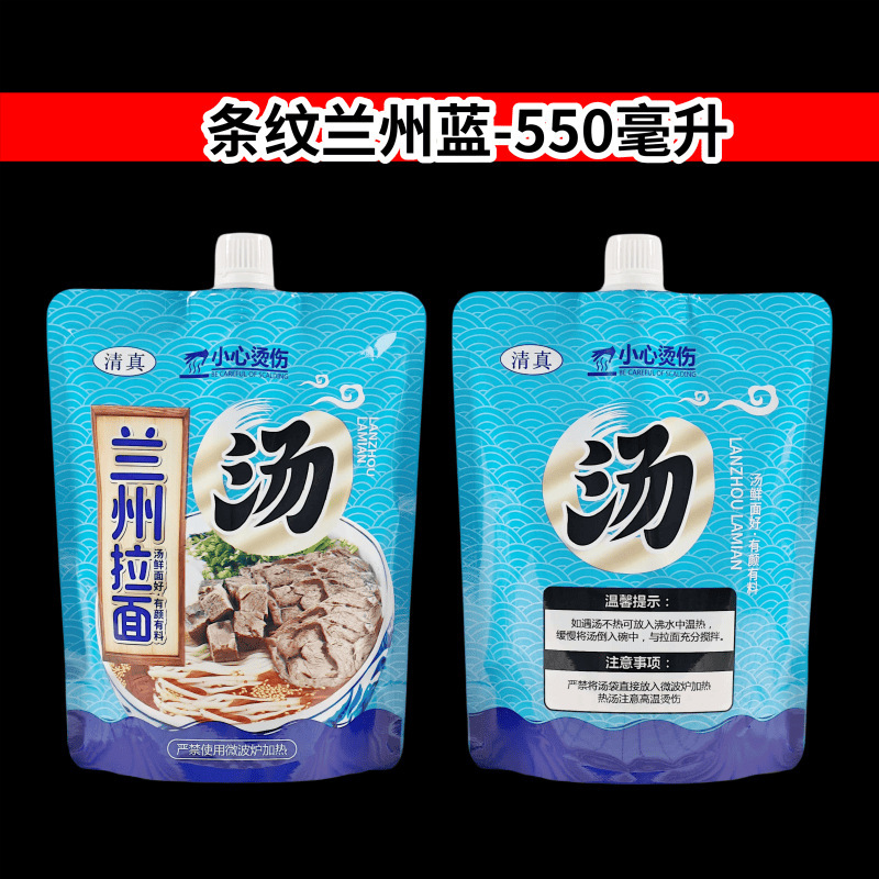 兰州拉面汤袋外卖专用牛肉汤袋耐高温铝箔吸嘴袋一次性打包袋袋子|undefined