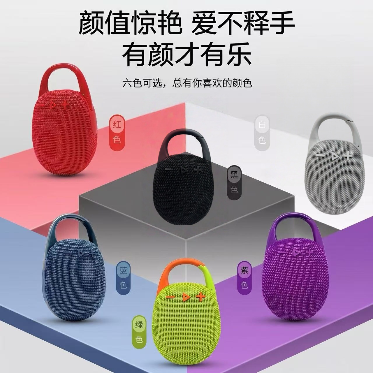 CLIP5无线蓝牙插卡音箱户外挂钩便携音箱迷你重低音小音箱响定制