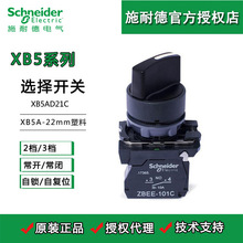 施耐德轉換開關XB5AD21C二位選擇22mm三檔XB5AD33C帶燈旋按鈕開關