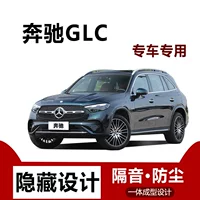 Уплотнительная лента Mercedes-Benz GLC260L/300L, автомобильные принадлежности, дверная звукоизоляционная лента для всего автомобиля, пылезащитная лента, аксессуары для шумоподавления