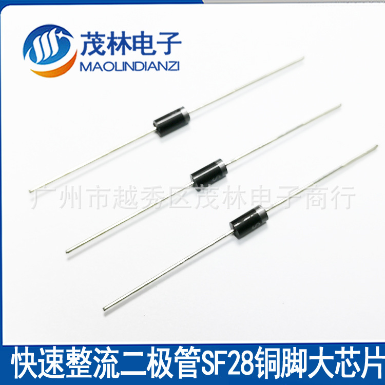 超快恢复整流二极管SF28 铜脚轴向大芯片2A 600V 500/盒