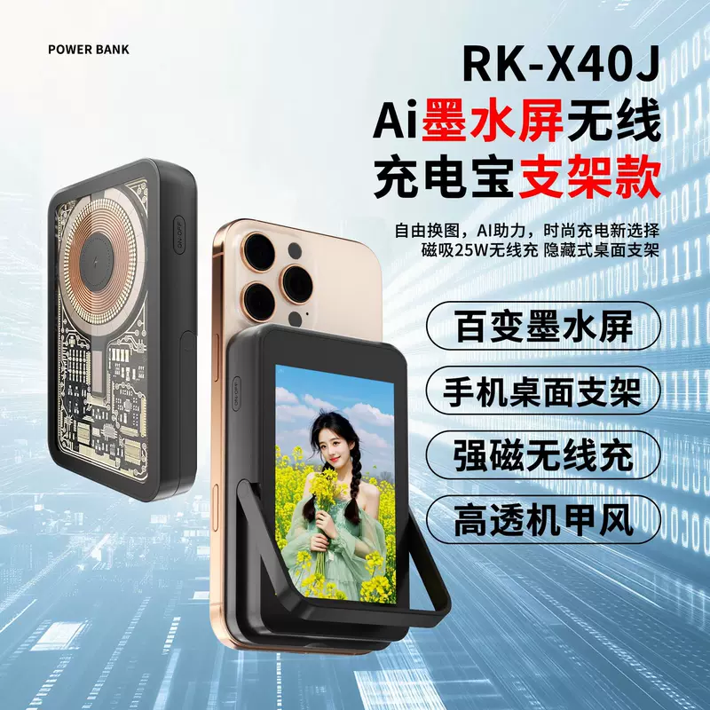 [新款AI墨水屏无线充电宝自带铝合金桌面支架四色墨水屏显示0耗电]