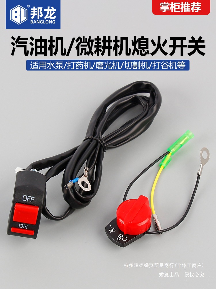 汽油机配件水泵微耕机熄火线打谷机启动开关双线三线熄火开关动力