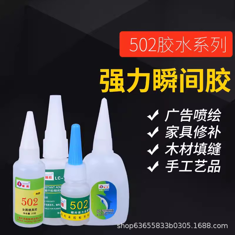 赫邦401强力专用鞋胶粘金属玻璃塑料/502胶木材塑陶瓷速粘胶水