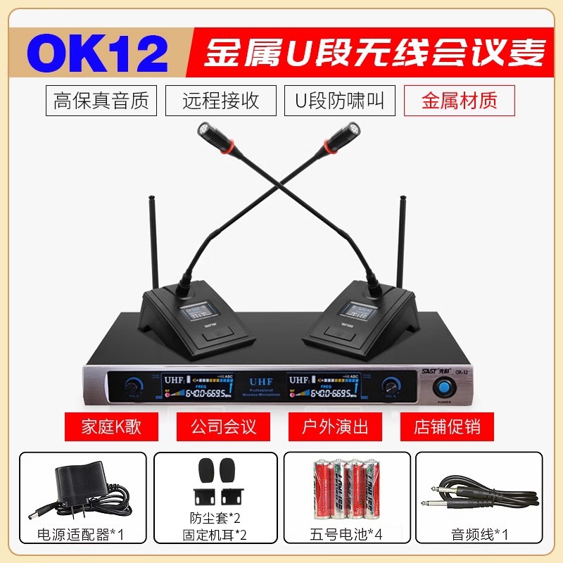 Micrófono inalámbrico OK - 12 para el hogar karaoke metal U segmento FM uno arrastrar dos micrófono de conferencia anti-aullante