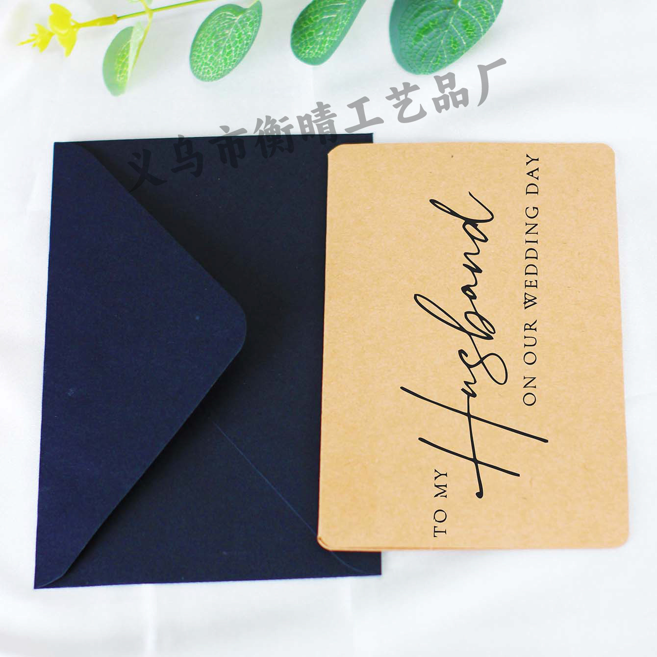 【완성된 축하 카드】남편에게