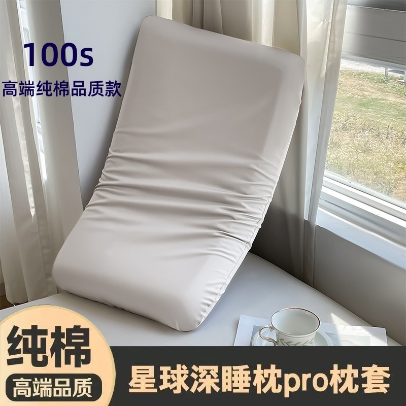 Atour Hotel 同じスタイル Planet Deep Sleep 枕カバー Pro 無地綿枕カバー 綿 100% 純綿卸売|undefined