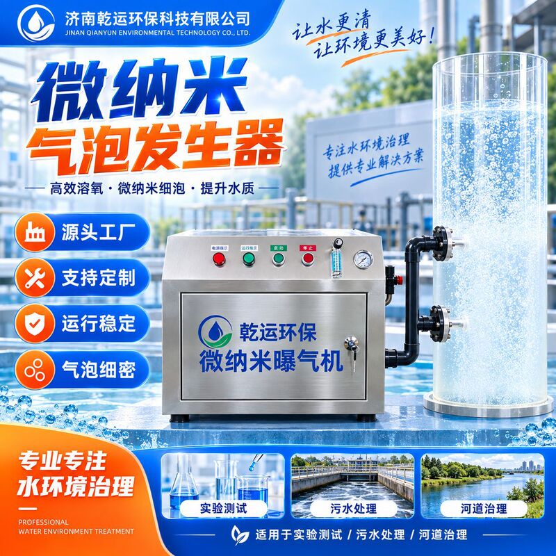 Micro-nano bubble generator for water treatment, featuring micro-pore aeration and oxygenation, made of stainless steel, suitable for fish ponds and riverbed aeration Micro-nano bubble generator for water treatment, featuring micro-pore aeration and oxygenation, made of stainless steel, suitable for fish ponds and riverbed aeration