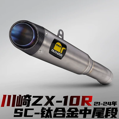 Motorcycle exhaust pipe modified exhaust pipe, titanium - kawasaki-zx-10r-sc-carbon-cover-titanium-alloy-mid-tail-section-21-24