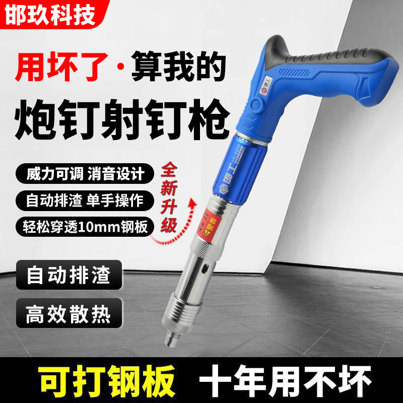 邯工蓝色吊顶神器手动打钉全套混凝土射钉工具装修打钉神器炮钉枪
