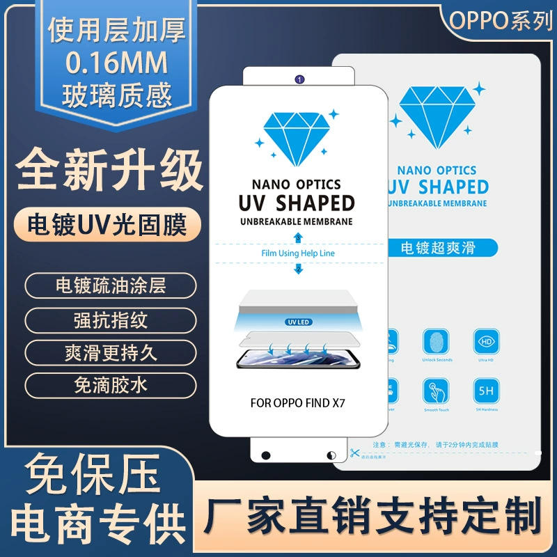Подходит для OPPO Find X7 Ultra электроплакированная оптическая твёрдая плёнка, Reno13 Pro AR усиление, Find X8 UV плёнка N5