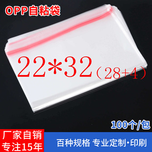 OPP���ӷ��b���b���m���ϴ������z��ճ�Է��22*32CM�YƷ��pvc