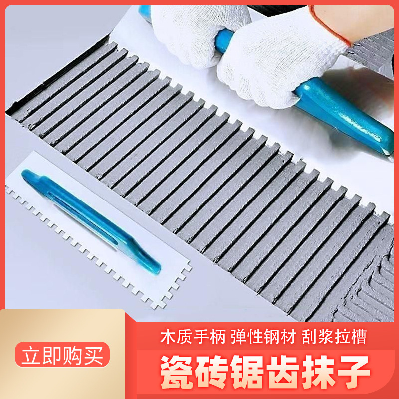 Serrated trowel stainless steel plaster plaster plaster plaster plaster plaster puller groove square tooth bricklayer tile paving tool
