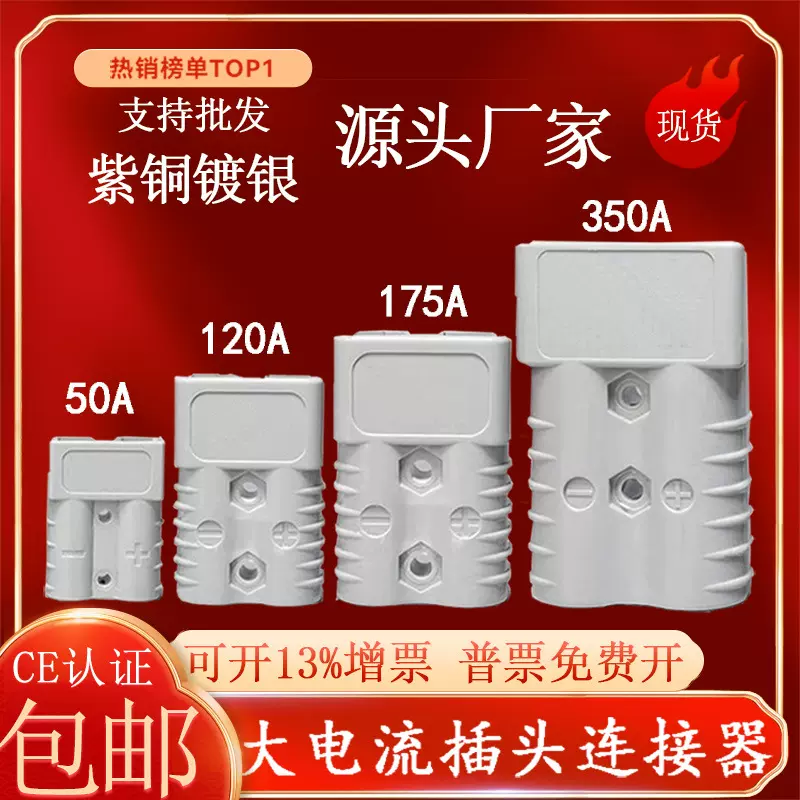 锂电池适配安德插头50A连接器叉车双极电源蓄电池德森120A175A350