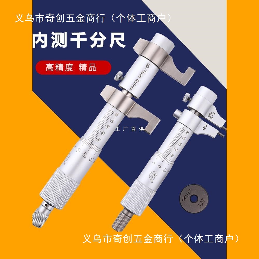 青海内测千分尺5-30内径千分尺25-50-75-100-125mm申工内孔高精度