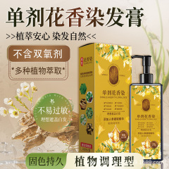 黄色の単回染毛剤、天然植物エキス配合、白髪をカバーし、肌に刺激がなく、若々しい印象を与えます。