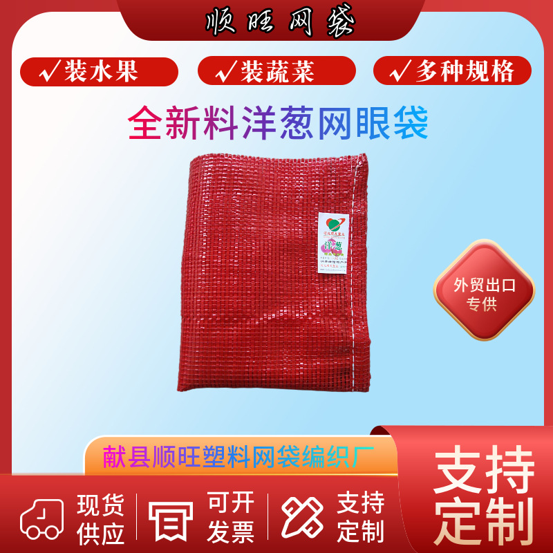 全新料洋葱平织网眼袋 土豆包菜束口网袋 超市用洋葱包装透气网袋