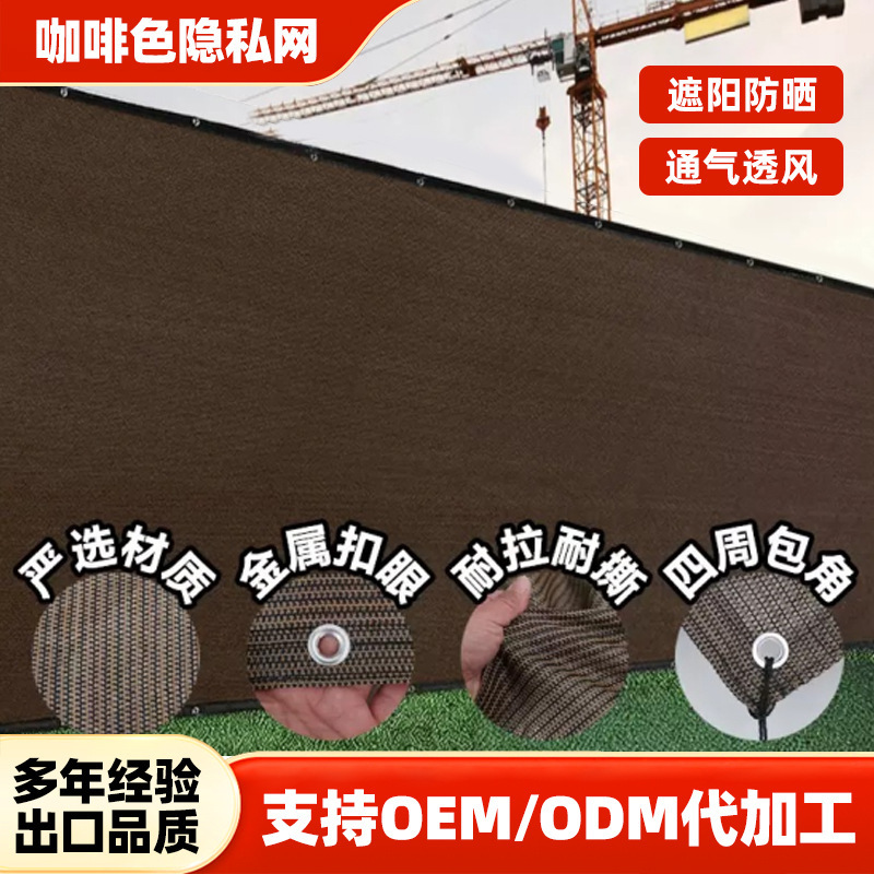 Cross-Border Coffee-Colored Privacy Net, Balcony and Courtyard Fence Safety Privacy Protection Net, Outdoor Construction Site Shielding Net Cross-Border Coffee-Colored Privacy Net, Balcony and Courtyard Fence Safety Privacy Protection Net, Outdoor Construction Site Shielding Net