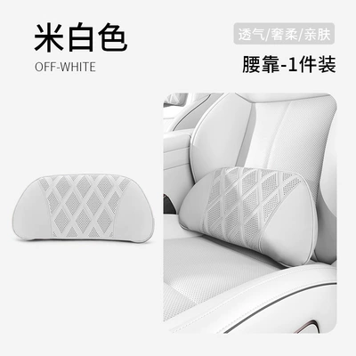 Headrest | Xiaopeng headrest m03/p7/g6/mona03/p7+/g7 - 2038-model-lumbar-support-off-white-1-piece