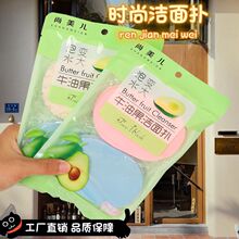 尚美儿美容面扑洁面扑洗脸扑海绵扑化妆粉扑清洁棉卸妆珍珠加厚批