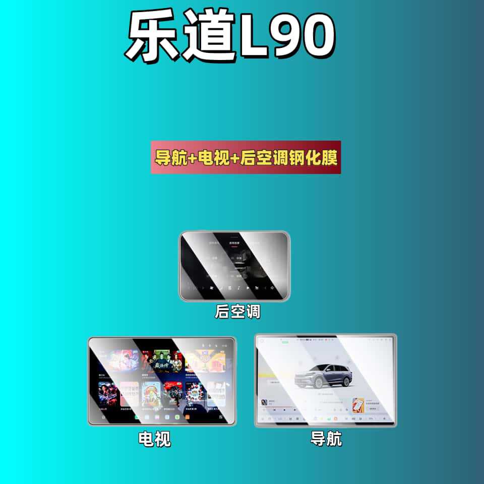 Suitable for Ledao L90 Central Control Navigation Display Screen Tempered Film Rear Screen Protective Film Interior Modification Accessories