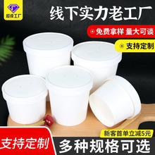 一次性汤杯粥杯圆形外卖打包盒白色纸汤碗甜品打包纸杯纸汤桶带盖