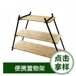 便携置物架