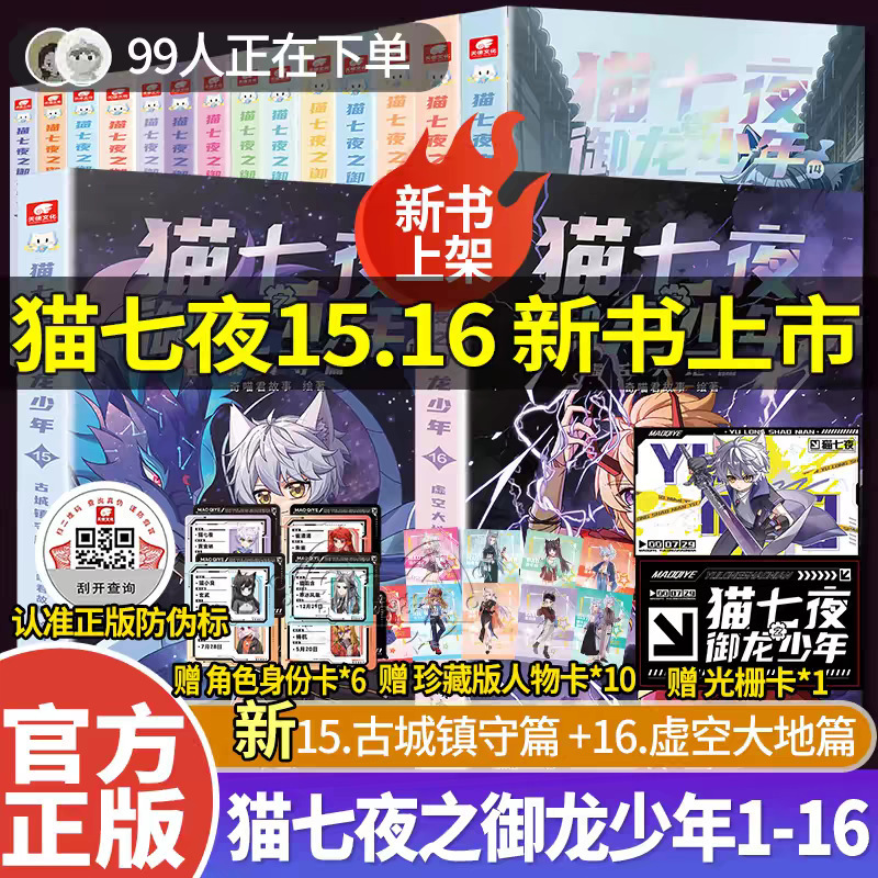 "The Cat's Seven Nights: the Dragon-Slaying Boy" Text Version, All 16 Volumes, Choose Any Book, Full-Color Anime Story