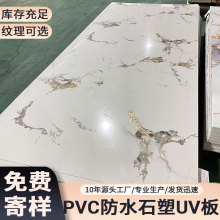 uv板仿大理石墙板装饰自装扣板室内装修护墙板背景墙pvc石塑墙板