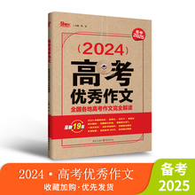 【备考2025】2024高考优秀作文（牛皮）全国各地高考作文完全解读