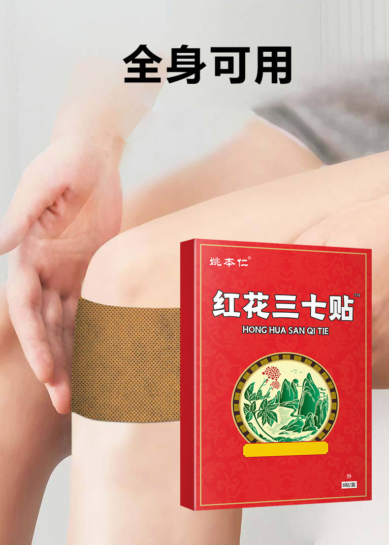 Honghua Sanqi Herbal Patch Self-Heating Far Infrared Support for Waist and Joints 8 Patches per Box specifications
