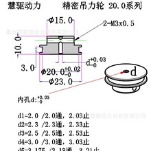 2.0 轴孔 电机吊力轮，砝码轮，圆带轮，力矩测试轮