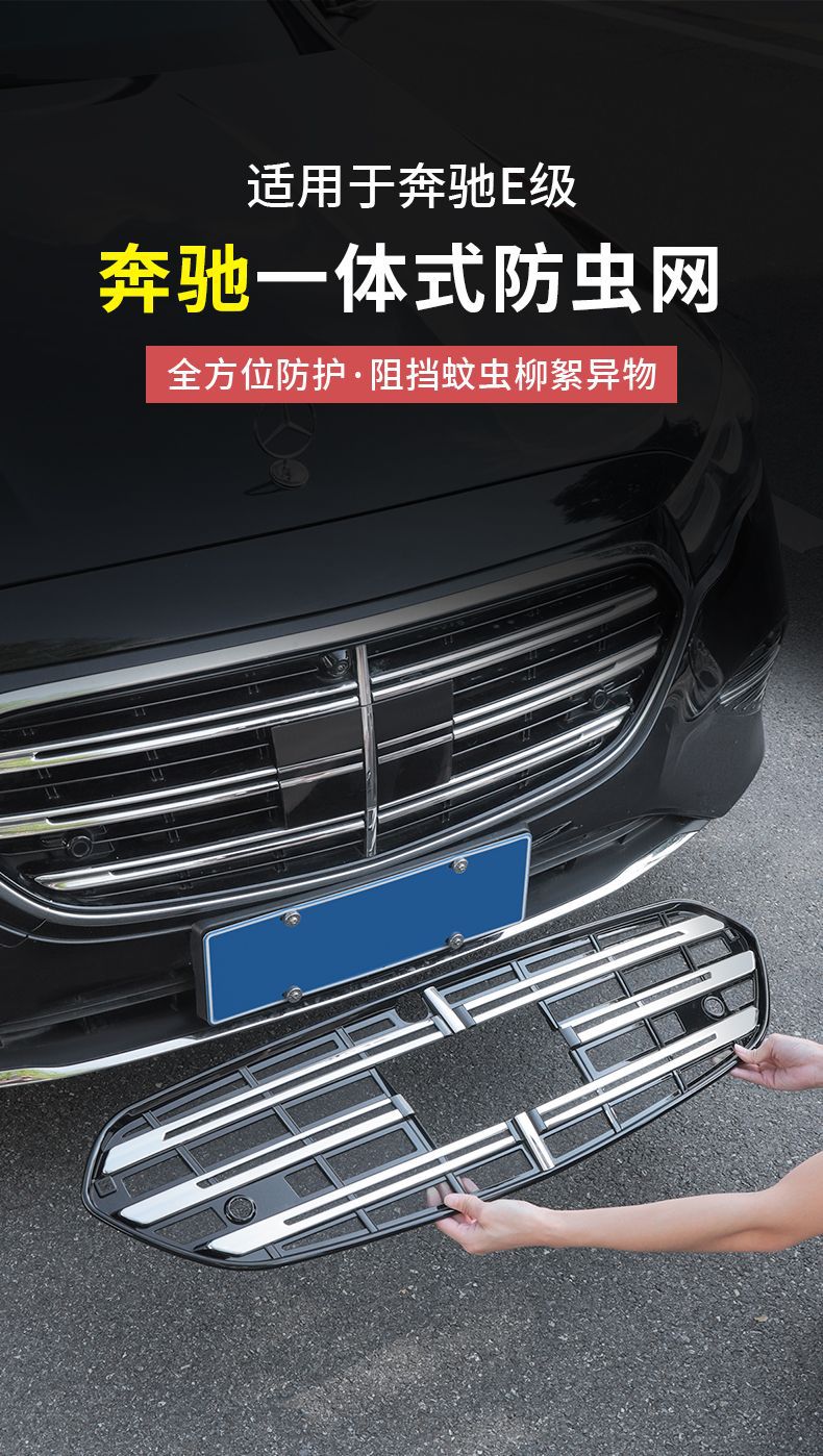 Mercedes-Benz New E-Class E300L/E260L Starry Sky Grille Radiator Insect-Proof Net Protective Cover Modified Decorative Car Accessories