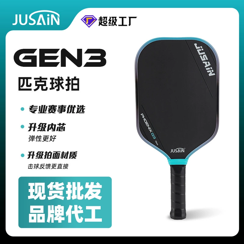 Ракетка для пиклбола Joola Gen3, улучшенная, из углеродного волокна T700, с эластичной зоной удара, профессиональная, с возможностью кастомизации.