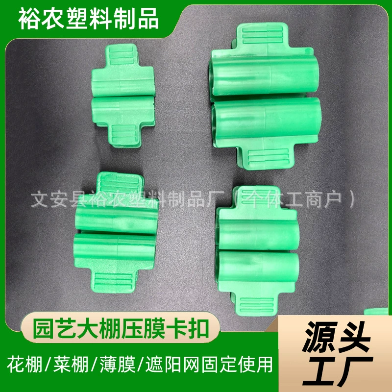 Крепления для тепличной пленки, пластиковые фиксаторы для пленки, аксессуары для теплиц, различные размеры, ветроустойчивые и противоскользящие.