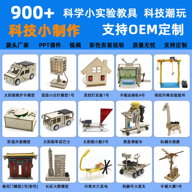 科技小制作stem小学生手工科学实验科教前沿批发儿童玩具 材料包