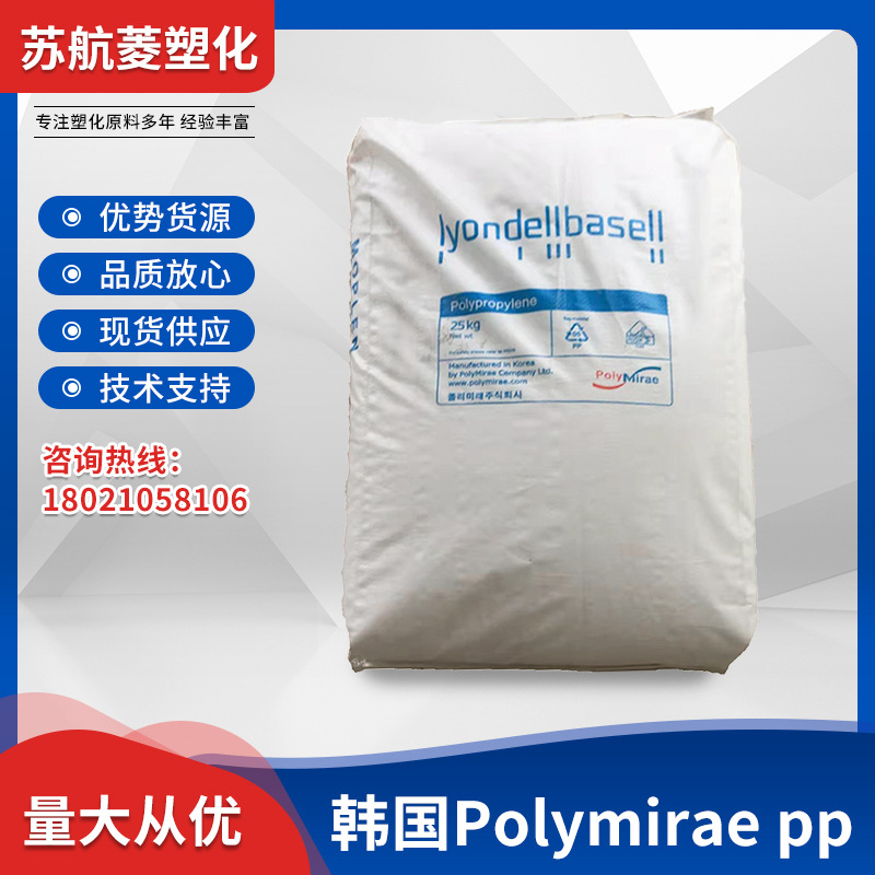 韩国Polymirae pp RP344RK 注塑级透明级高光泽 管材级电线电缆pp